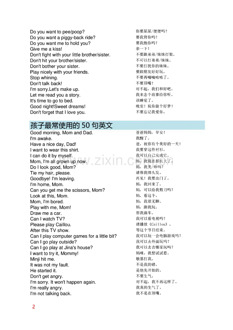美国家庭万用亲子英文英语.pdf_第2页