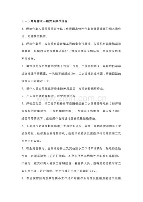 焊接气割作业安全操作规程.docx