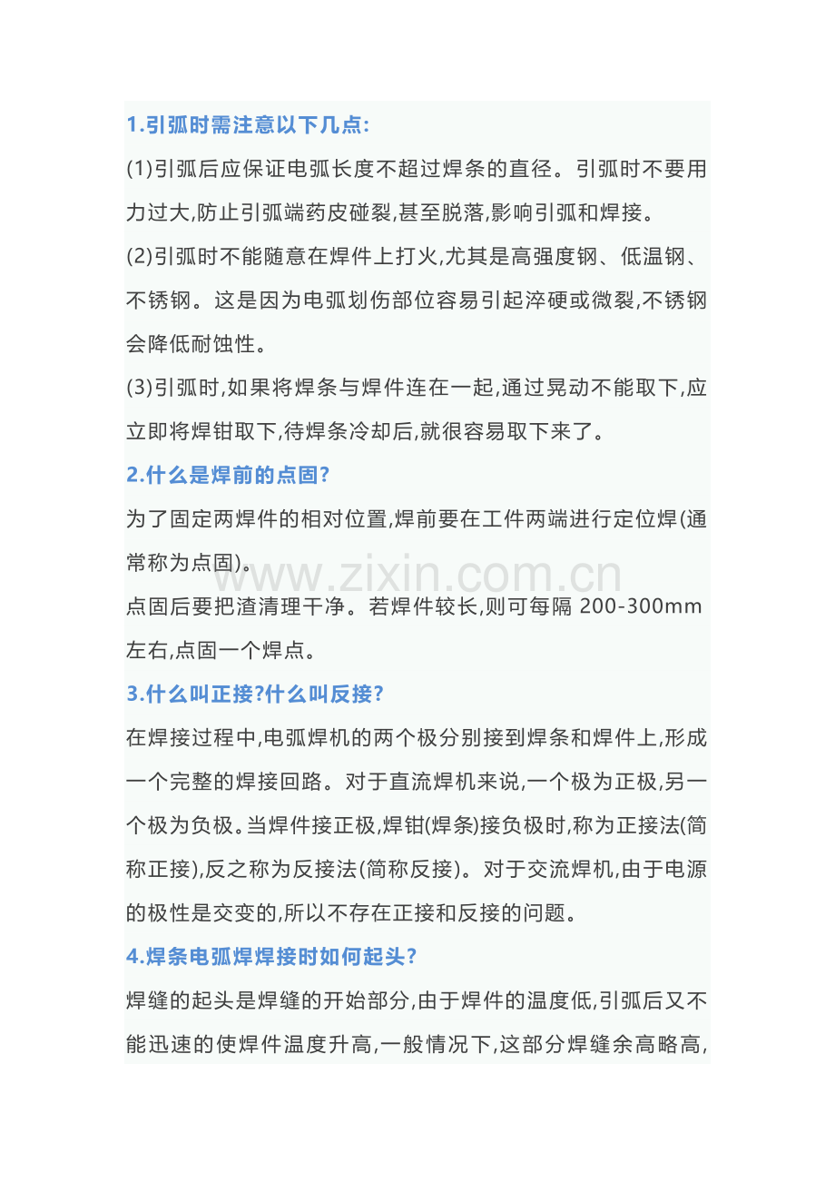 焊接10大技术知识点总结.docx_第1页