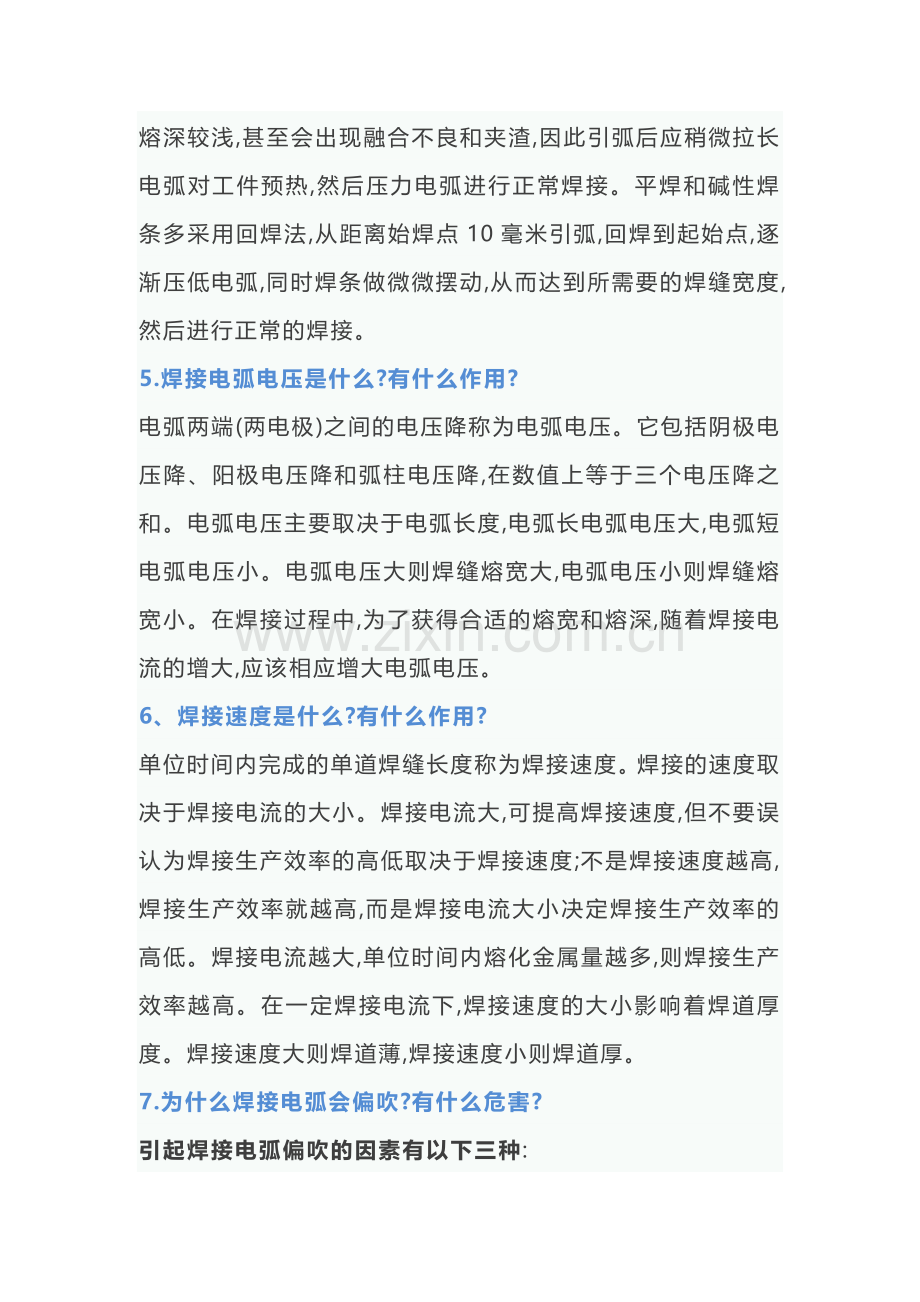 焊接10大技术知识点总结.docx_第2页