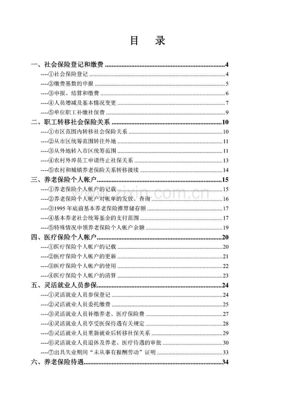 社会保障基本流程和制度.pdf_第1页