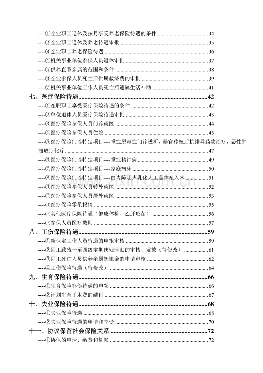 社会保障基本流程和制度.pdf_第2页