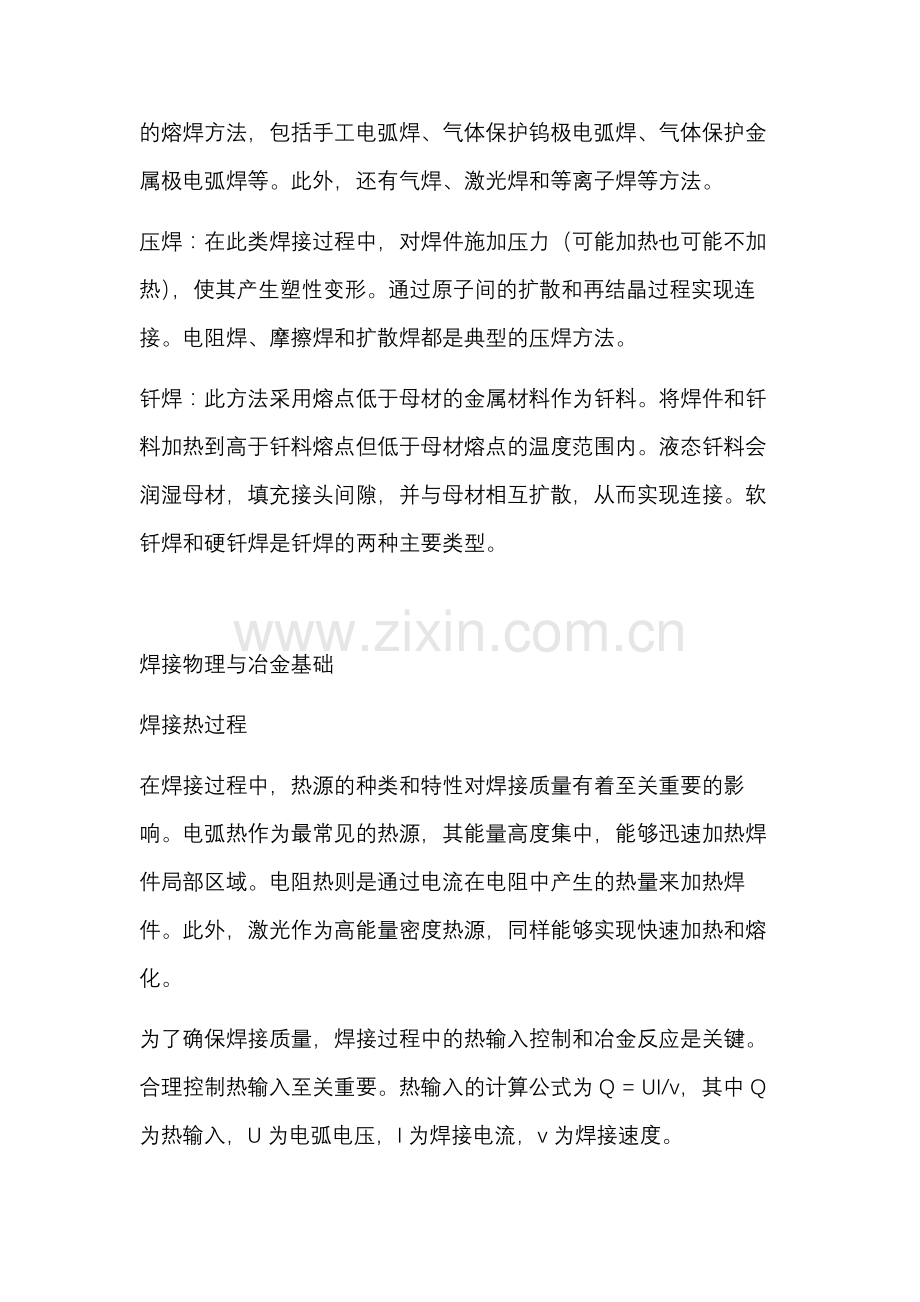 焊接技术全面解析：原理、工艺与安全指南.docx_第2页