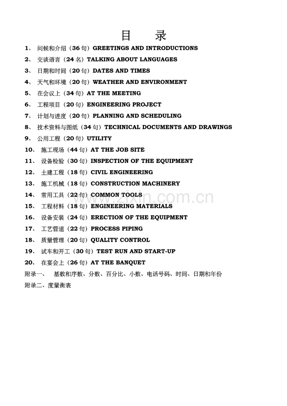 施工现场英语500句.pdf_第1页