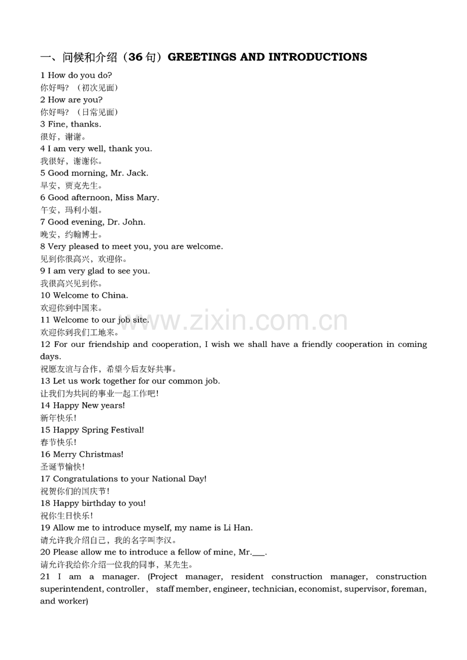 施工现场英语500句.pdf_第2页