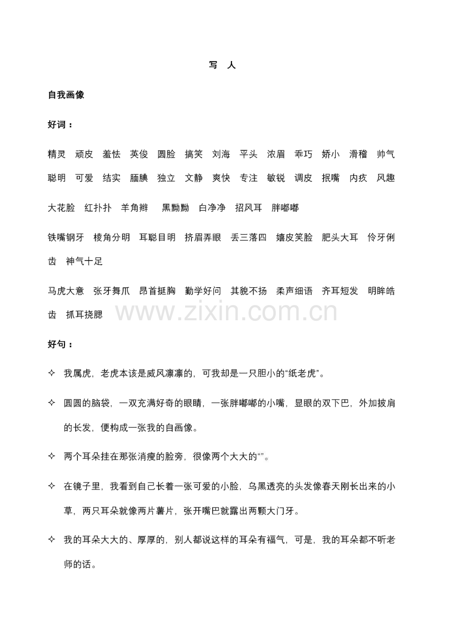小学生好词好句好段.pdf_第2页