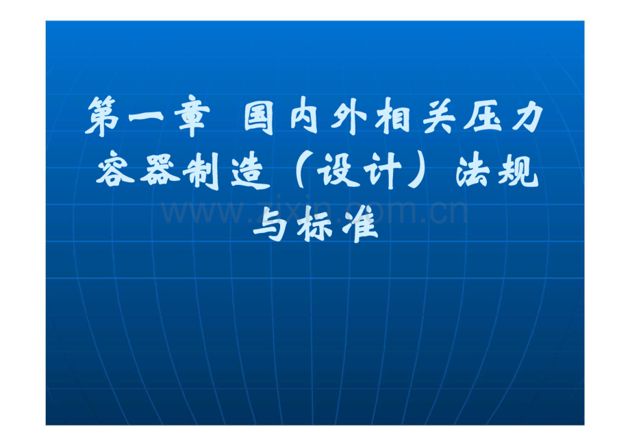 焊接和无损检测责任工程师培训考核.pdf_第1页