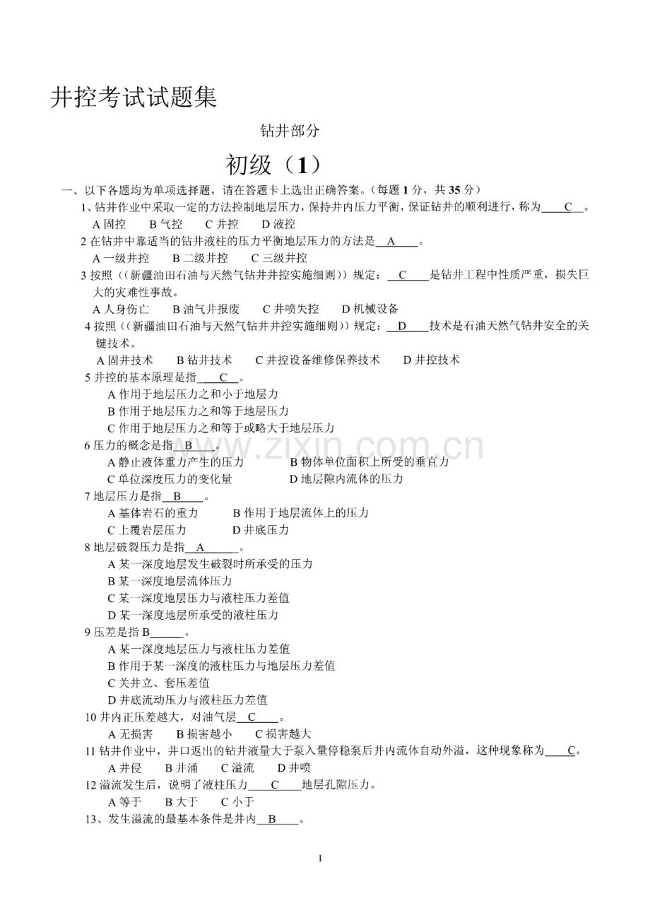 井控考试试题集及答案.pdf_第1页