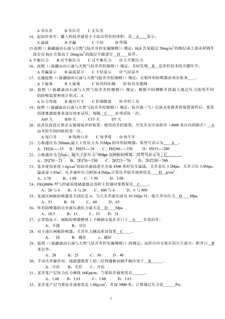 井控考试试题集及答案.pdf_第2页