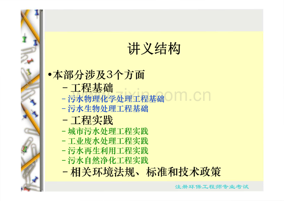 水污染防治工程基础与实践.pdf_第2页