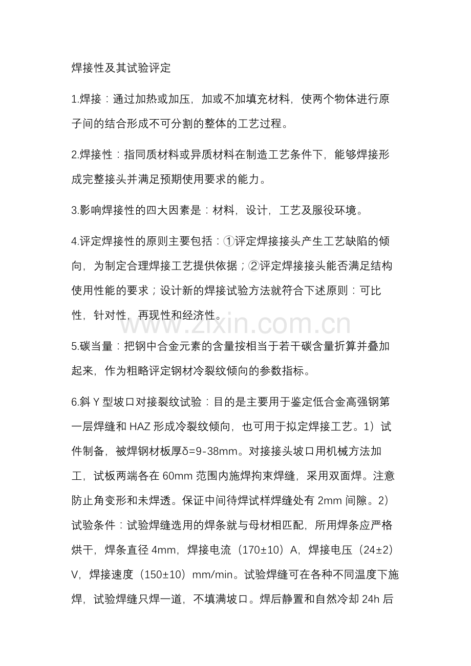 49个焊接知识点总结.docx_第1页