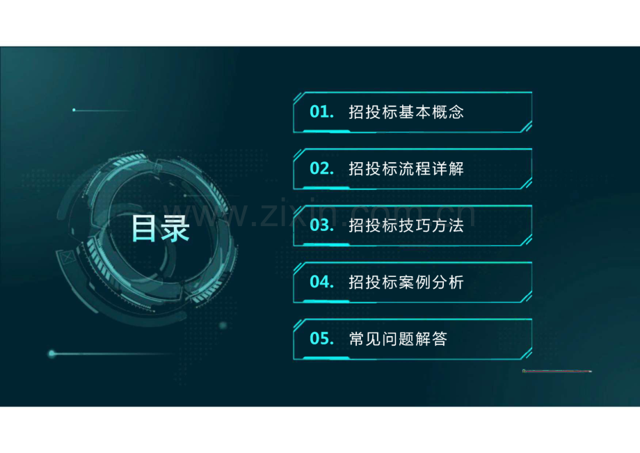 招投标流程与技巧培训.pdf_第2页