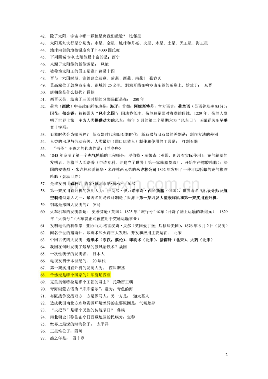国家公务员考试常识.pdf_第2页
