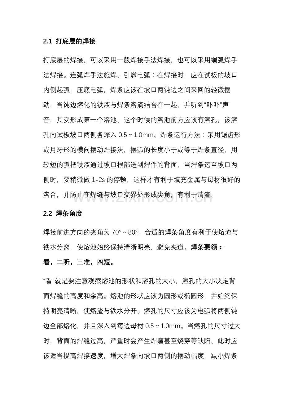 板、板对接单面焊双面成型工艺解析.docx_第2页