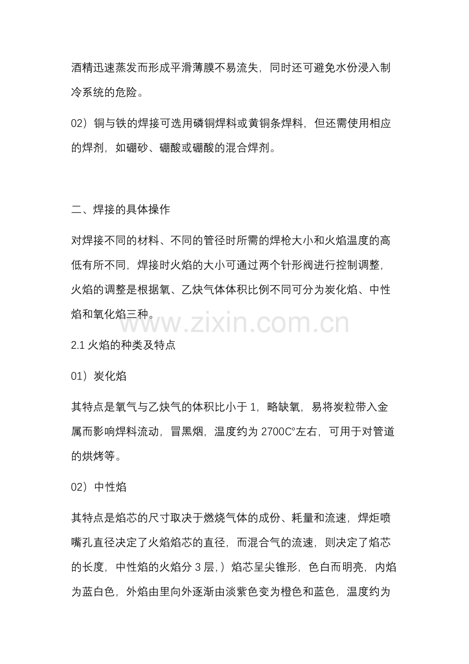 空调铜管焊接.docx_第2页