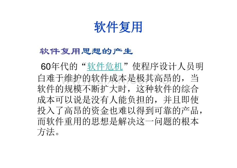 基于组件的企业级开发.pdf_第2页