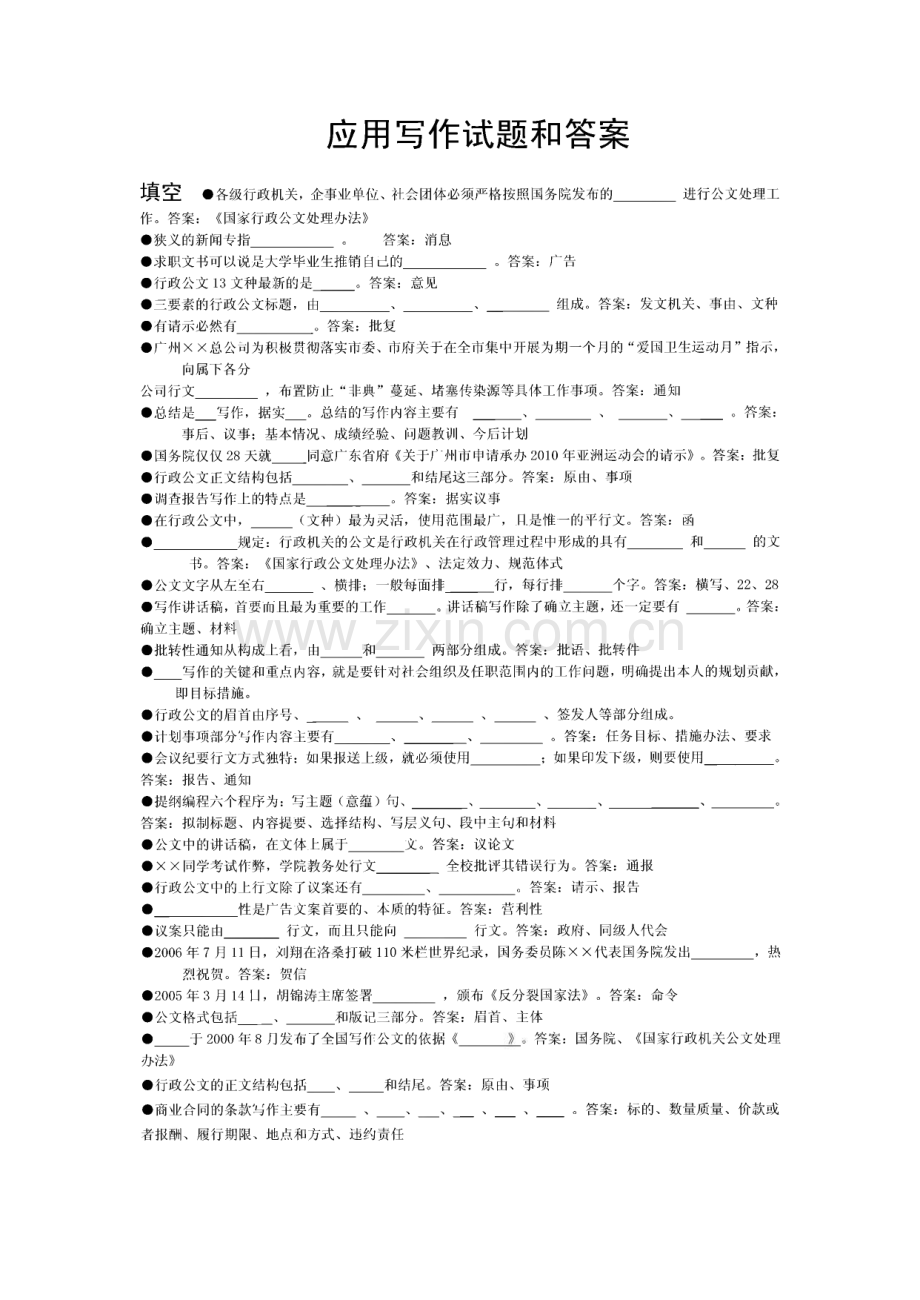 应用写作试题和答案.pdf_第1页