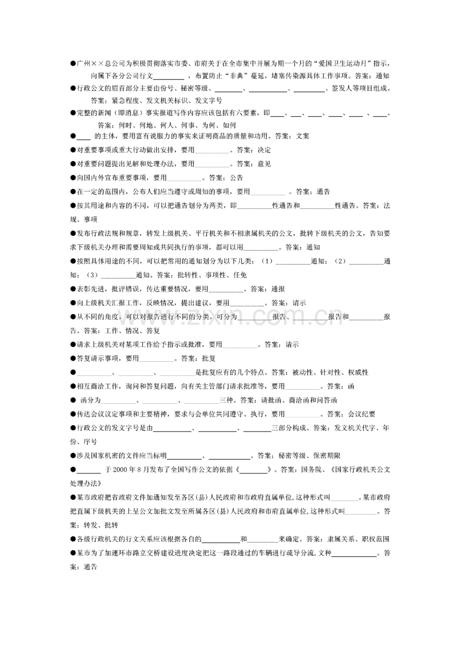 应用写作试题和答案.pdf_第2页