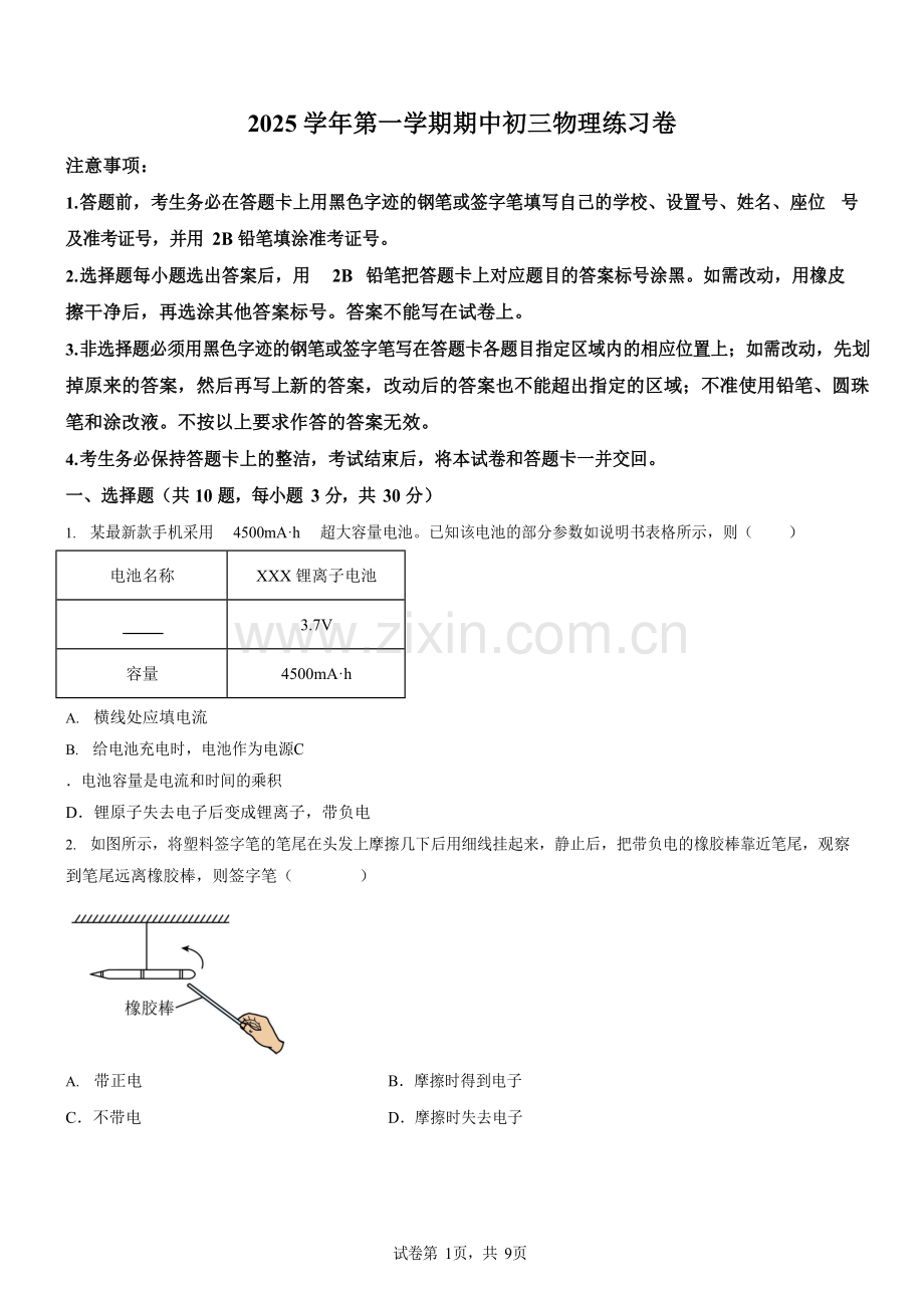 广东省广州市真光集团2025-2026学年九年级上学期期中考试物理试题（学生版）.docx_第1页