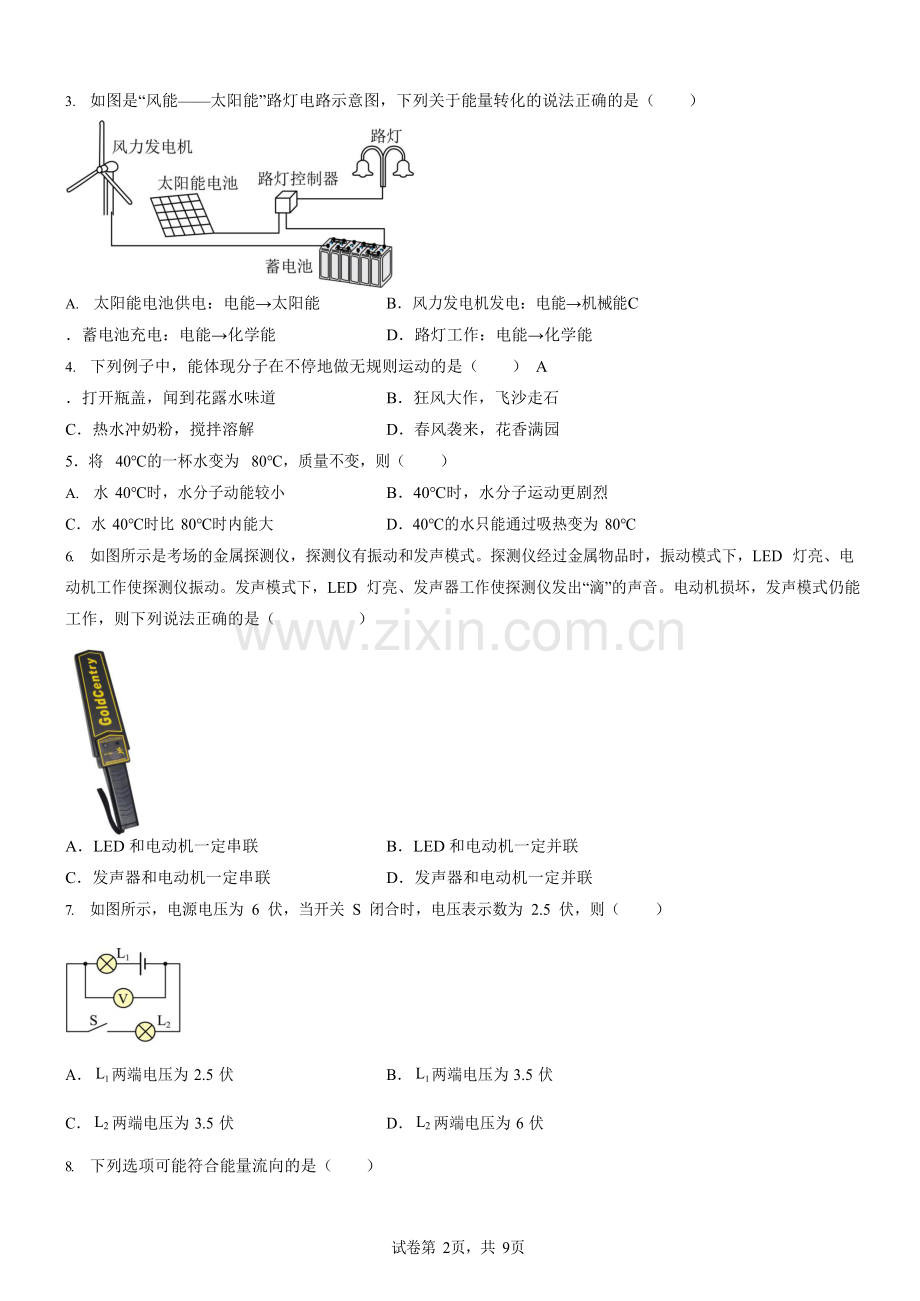 广东省广州市真光集团2025-2026学年九年级上学期期中考试物理试题（学生版）.docx_第2页