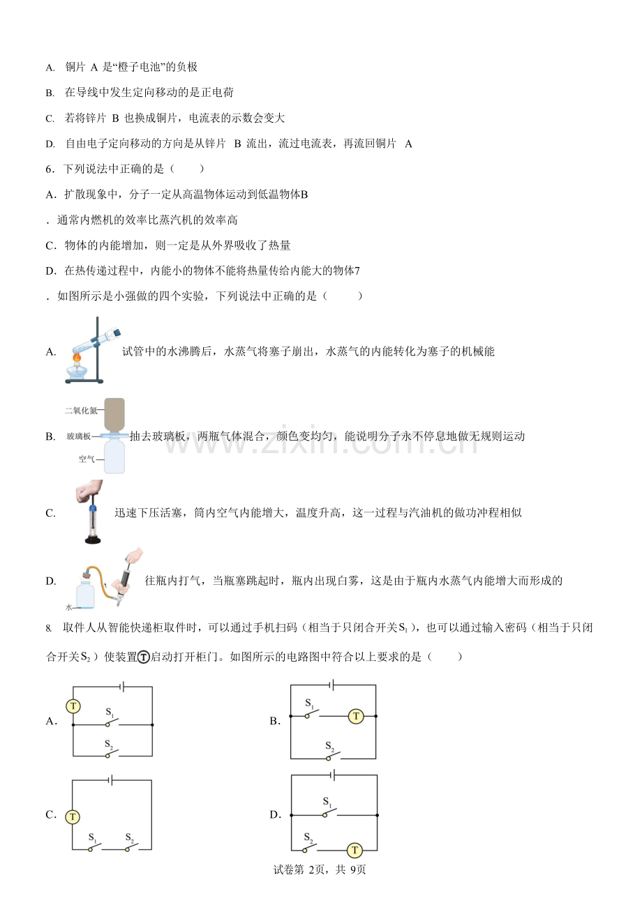 广东省广州市海珠区九十七中学2024-2025学年九年级上学期期中测试物理试卷（学生版）.docx_第2页