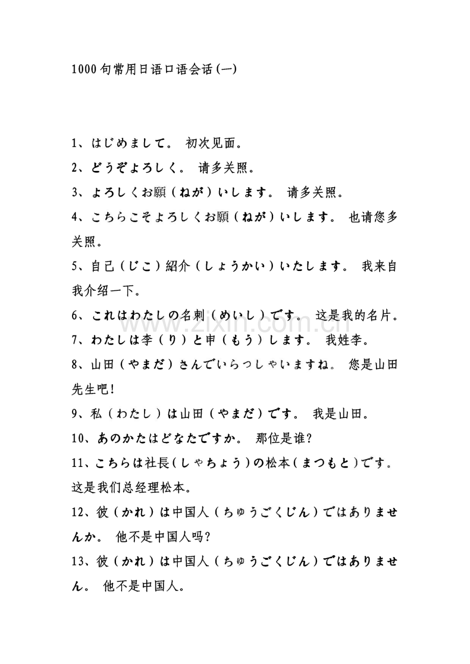 1000句常用日语口语会话.pdf_第1页