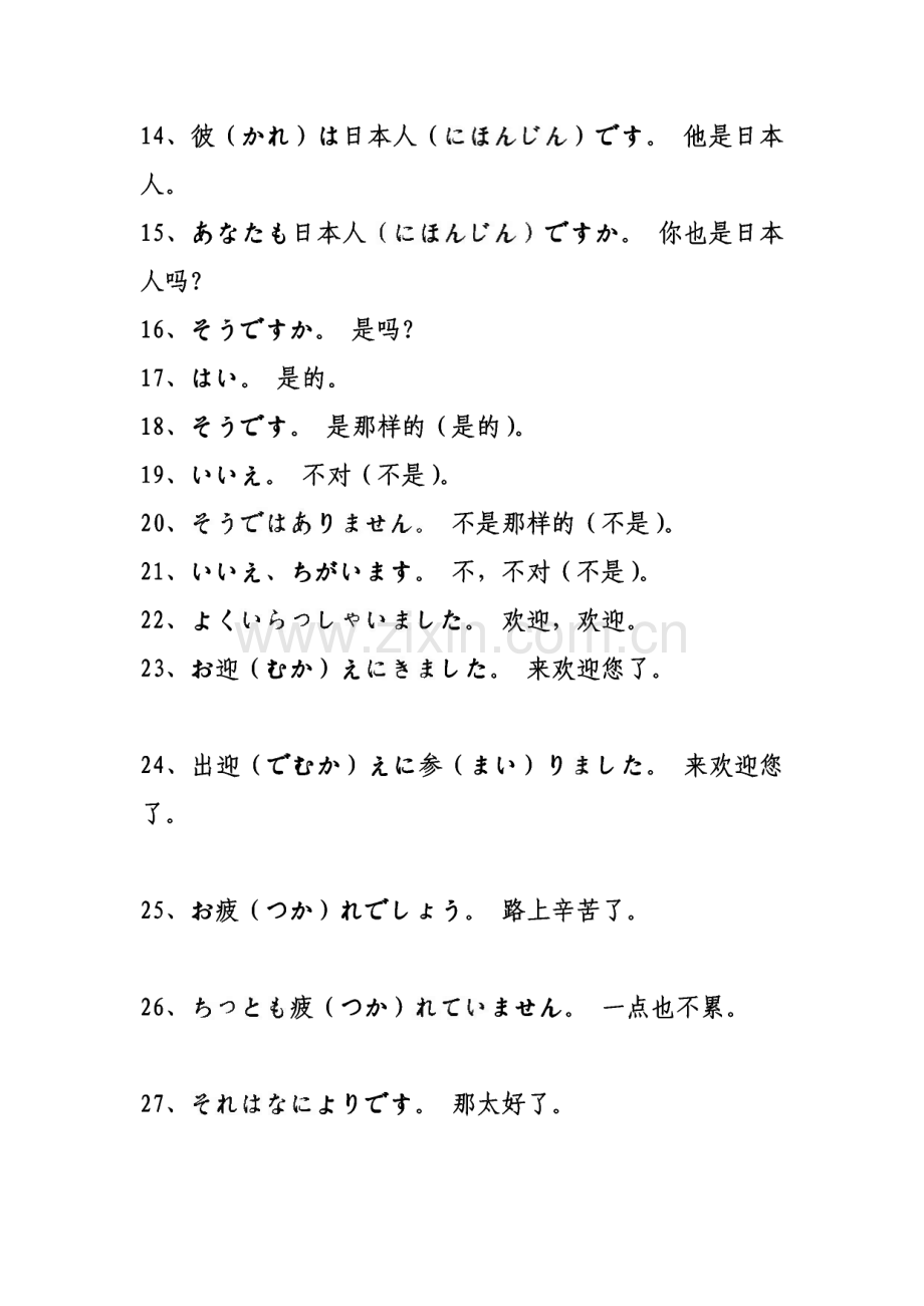 1000句常用日语口语会话.pdf_第2页