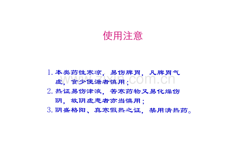 中药学课件6 清热药.pdf_第2页