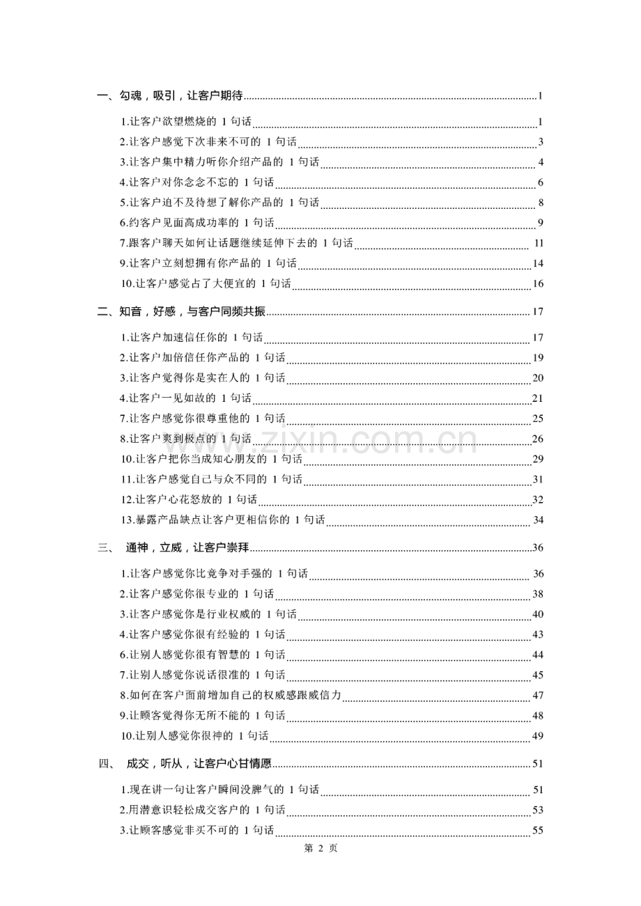 一句话成交法-38句攻心成交话术.pdf_第2页