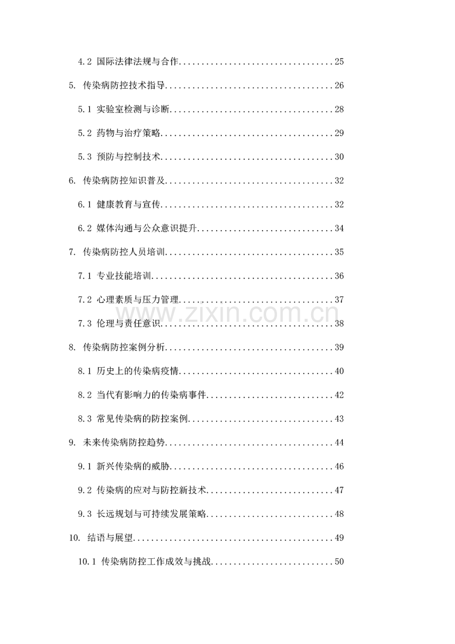传染病防控知识培训.pdf_第2页