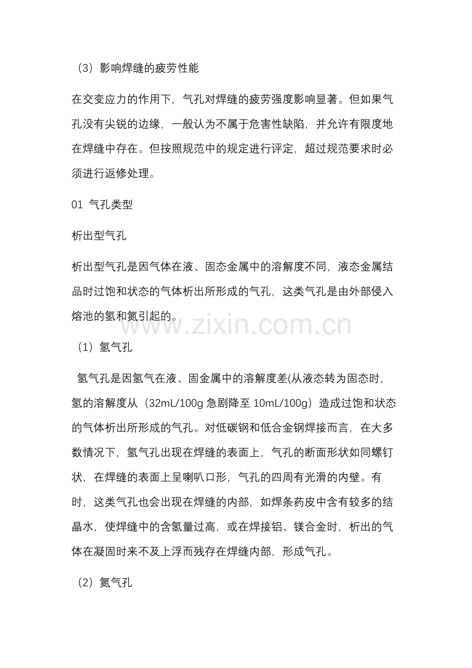 聚焦焊缝气孔：成因、危害与应对全解析.docx_第2页