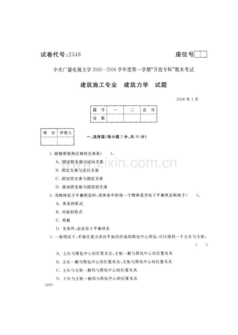 电大建筑力学历年试题和答案.pdf_第1页