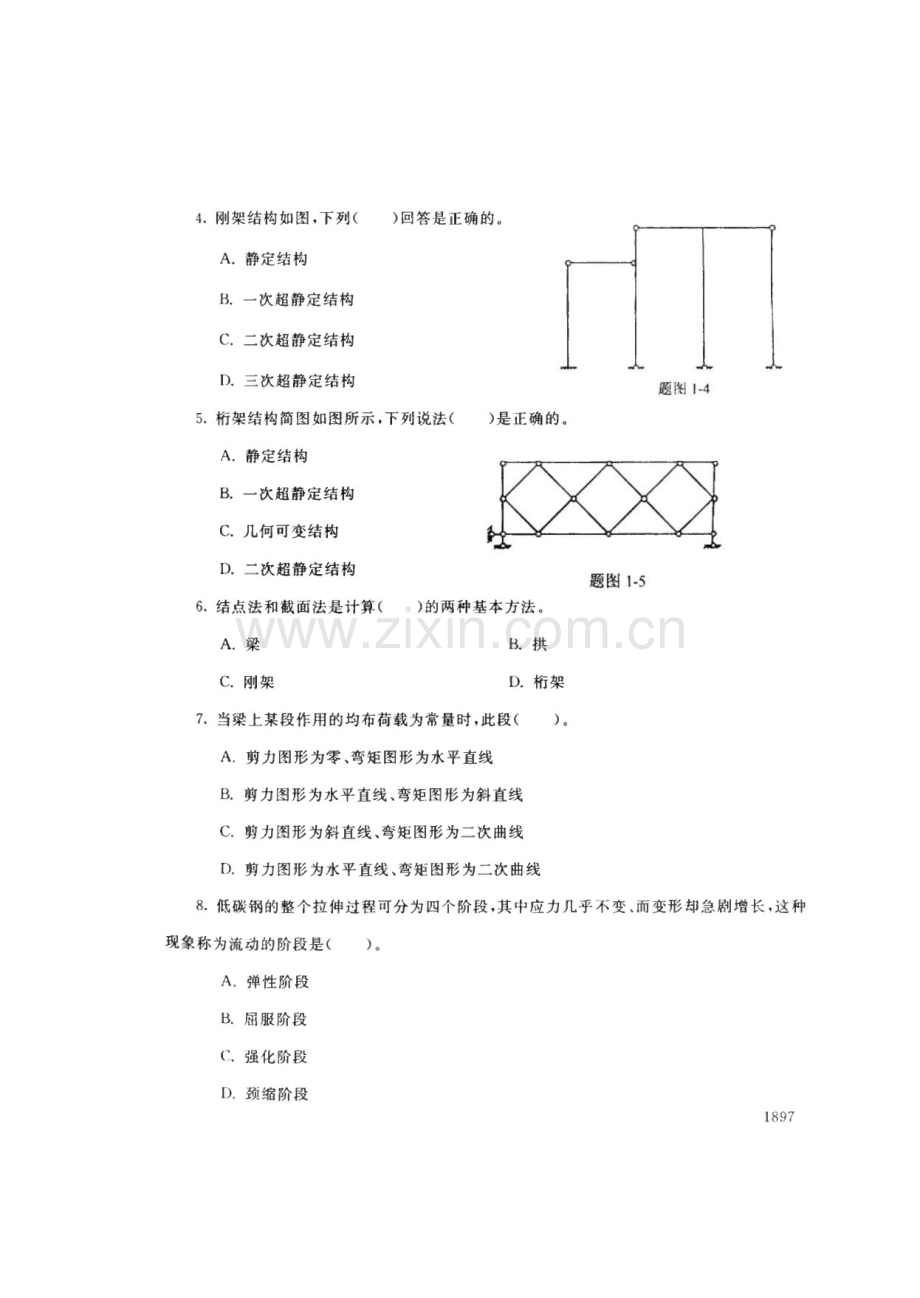电大建筑力学历年试题和答案.pdf_第2页