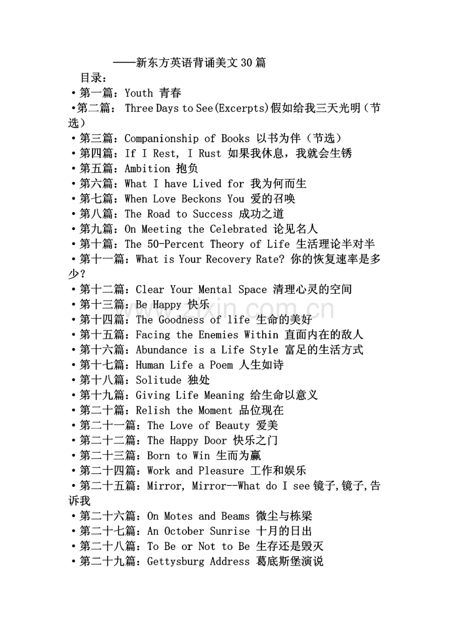 英语四六级作文经典美文.pdf_第1页
