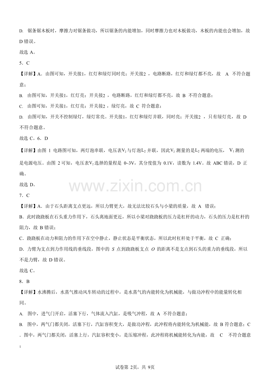 广东省广州市第三中学2025-2026学年九年级上学期期中考试物理试题（解析版）.docx_第2页