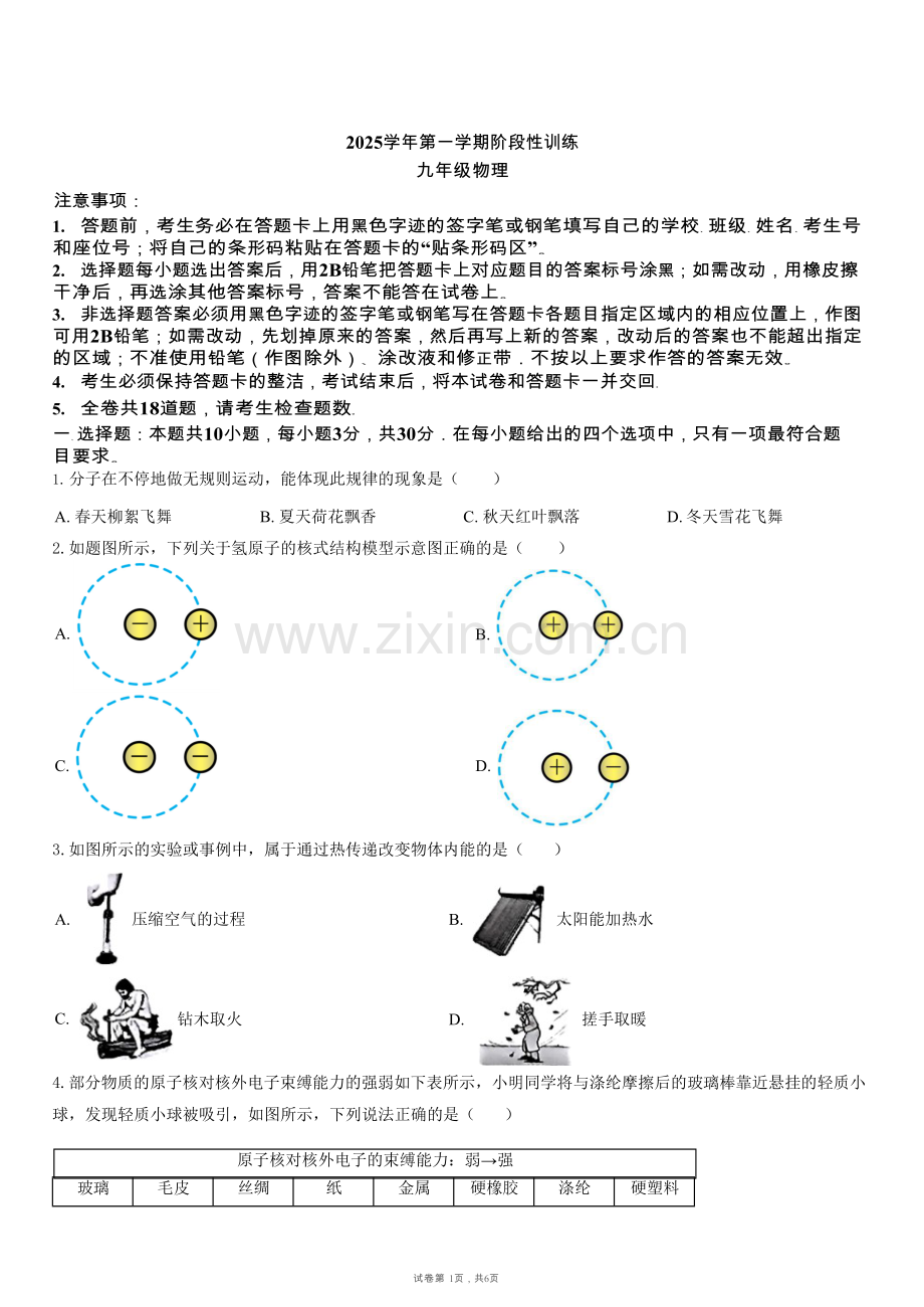广东省广州市从化区2025-2026学年九年级上学期期中考试物理试题（学生版）.docx_第1页