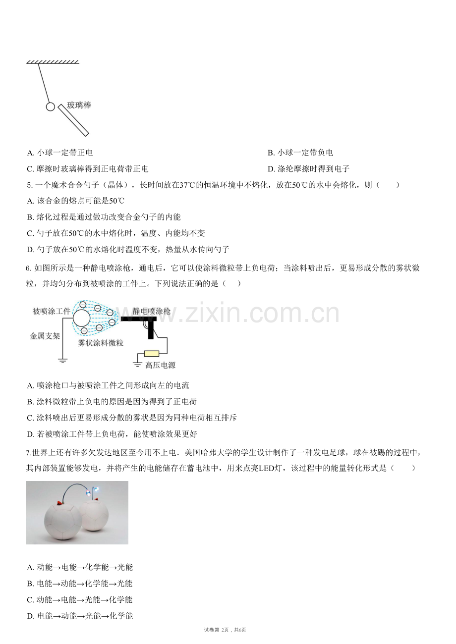 广东省广州市从化区2025-2026学年九年级上学期期中考试物理试题（学生版）.docx_第2页