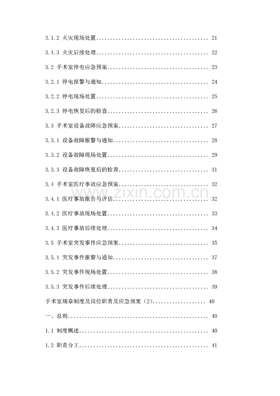 手术室规章制度及岗位职责及应急预案.pdf_第2页