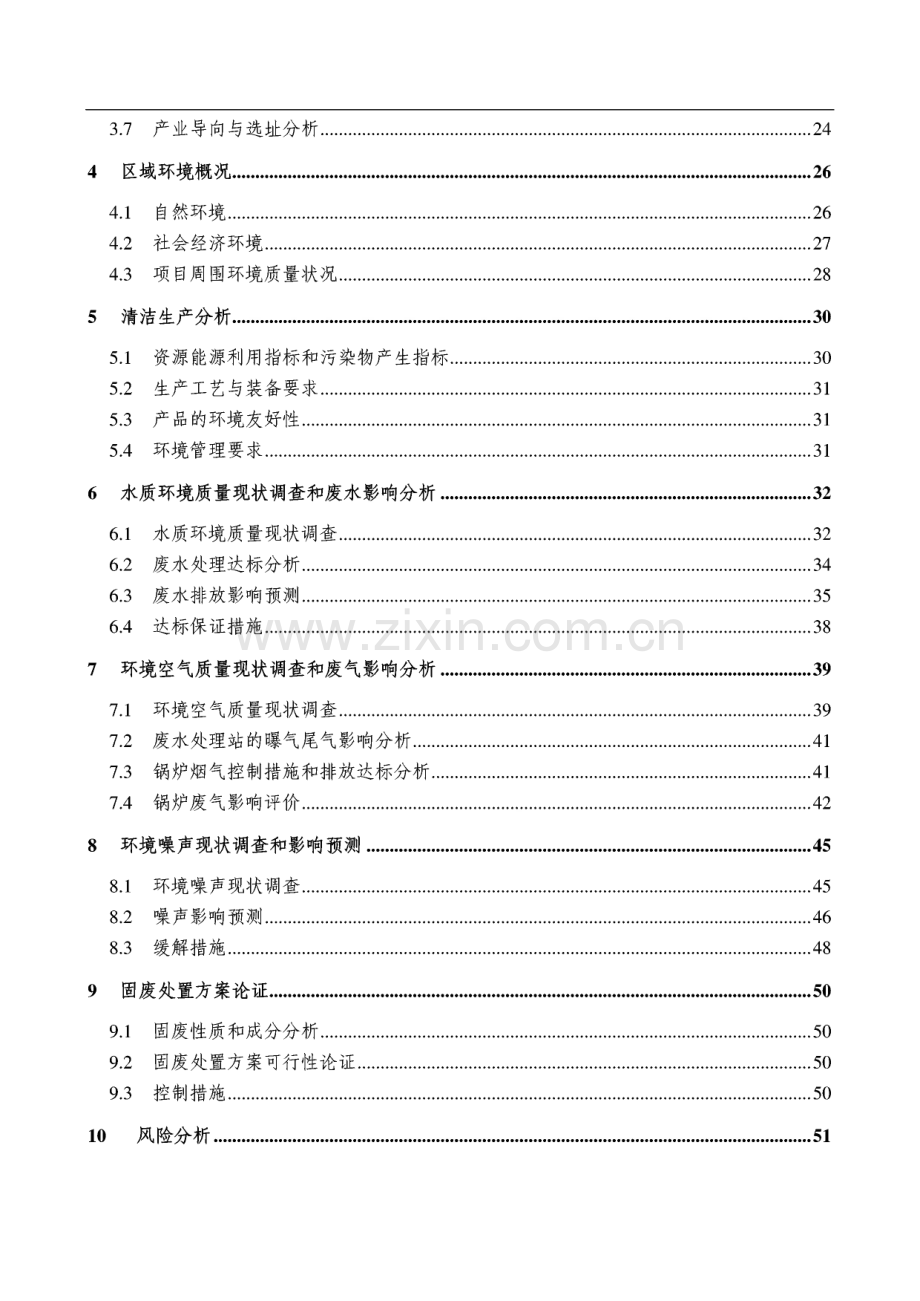 针纺织品染色和加工环境影响报告书.pdf_第2页