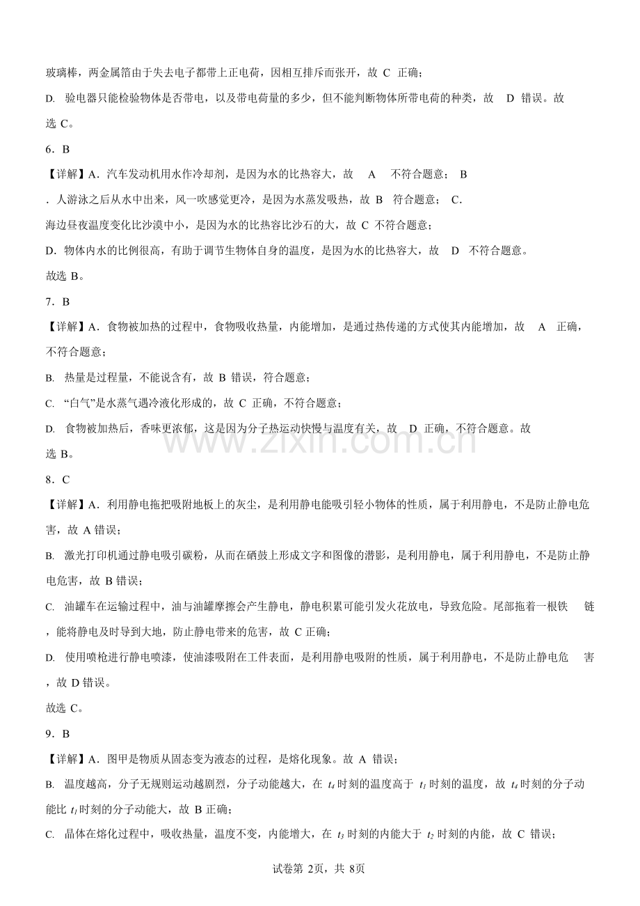 广东省广州市第一一三中学2025-2026学年九年级上学期期中物理试卷（解析版）.docx_第2页