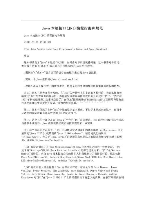 Java本地接口(JNI)编程指南和规范.pdf