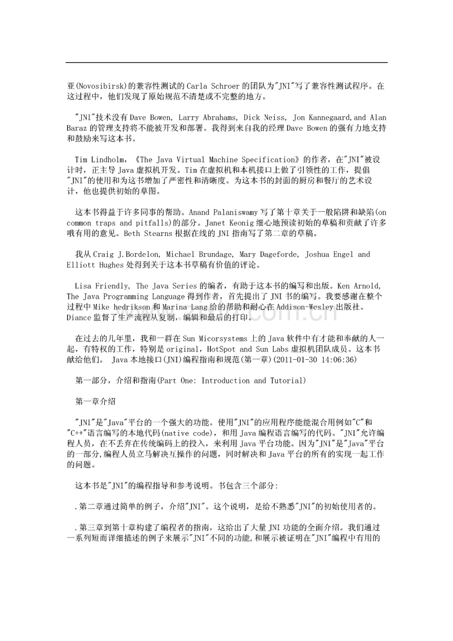 Java本地接口(JNI)编程指南和规范.pdf_第2页