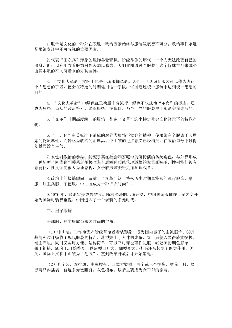 服装史笔记(中国服装史、西洋服装史).pdf_第2页