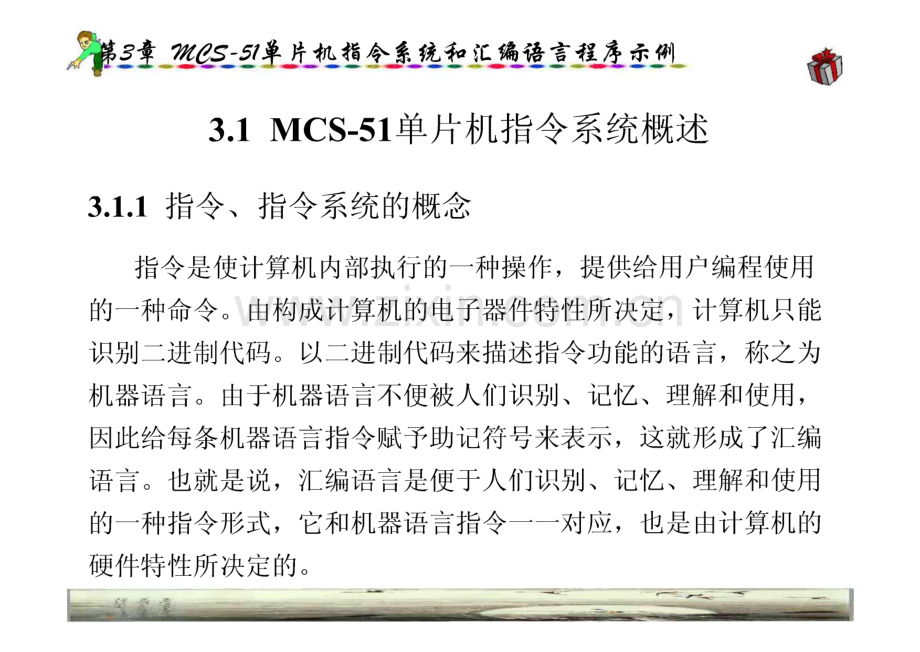 MCS-51单片机指令系统和汇编语言程序示例.pdf_第2页