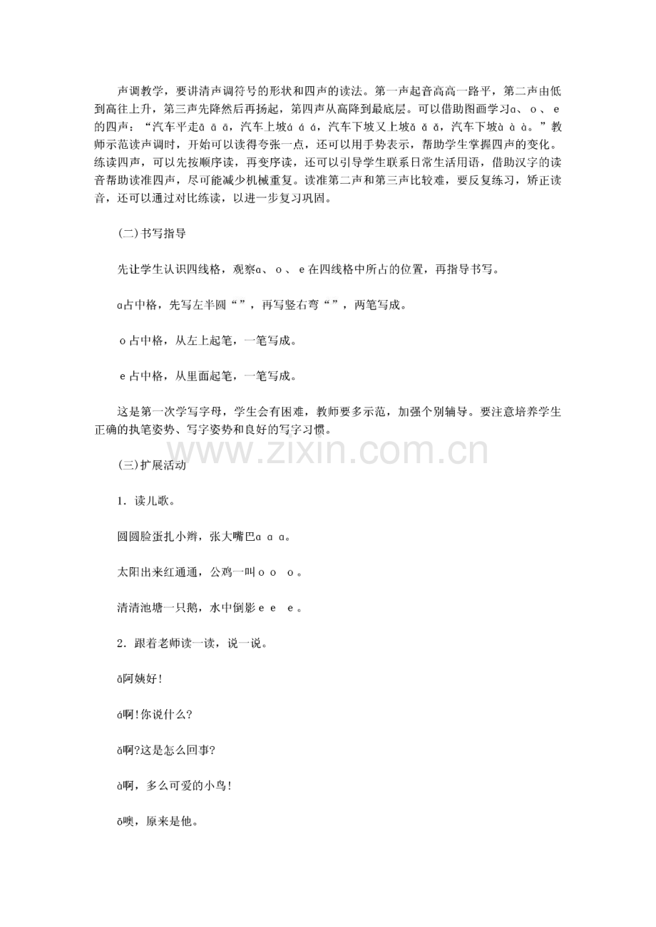 小学一年级语文上册汉语拼音教学案.pdf_第2页