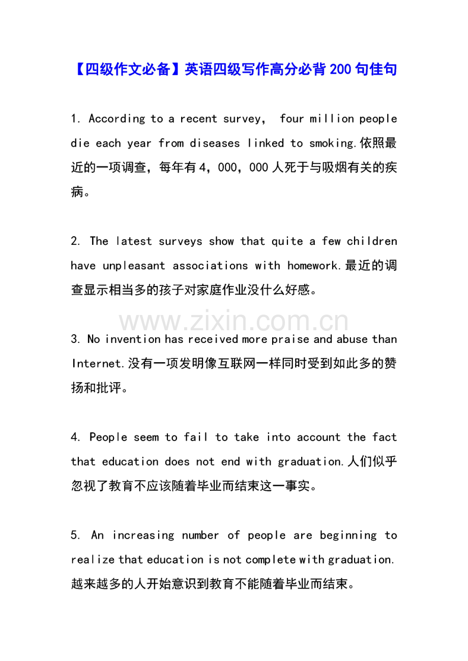 英语四级写作高分必背200句佳句.pdf_第1页
