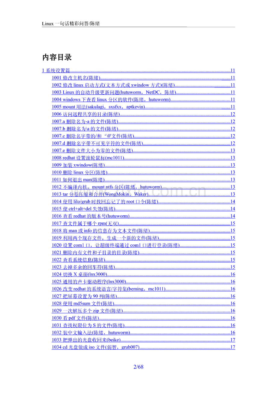 linux一句话精彩问答.pdf_第1页