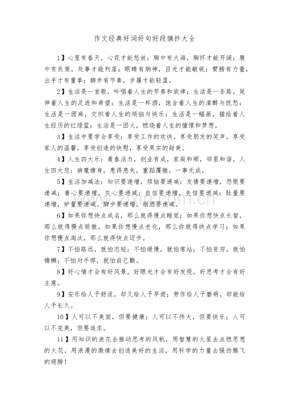 作文经典好词好句好段摘抄.pdf_第1页