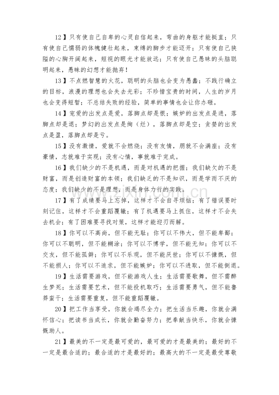 作文经典好词好句好段摘抄.pdf_第2页