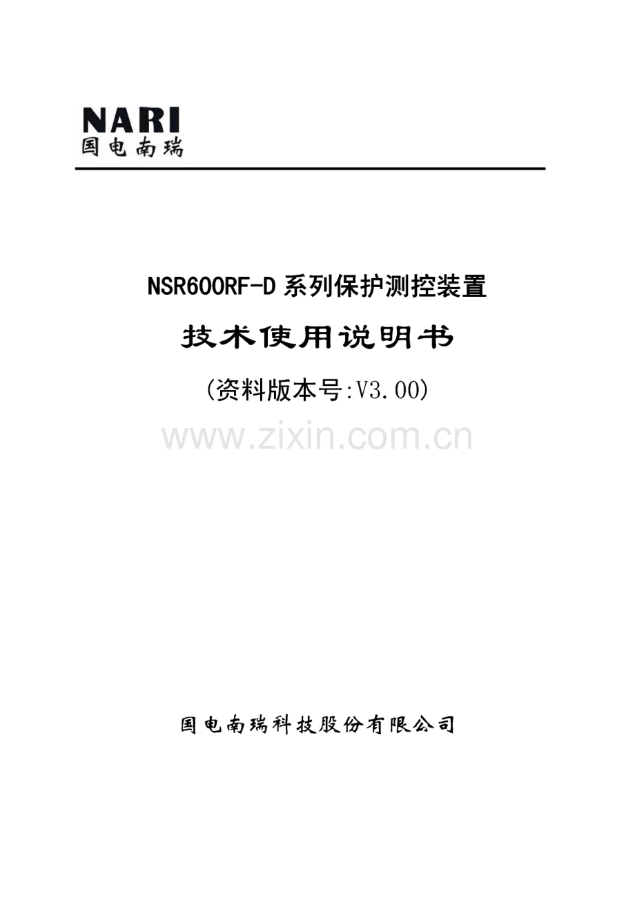 国电南瑞科技NSR600RF-D系列保护测控装置技术及使用说明书.pdf_第1页